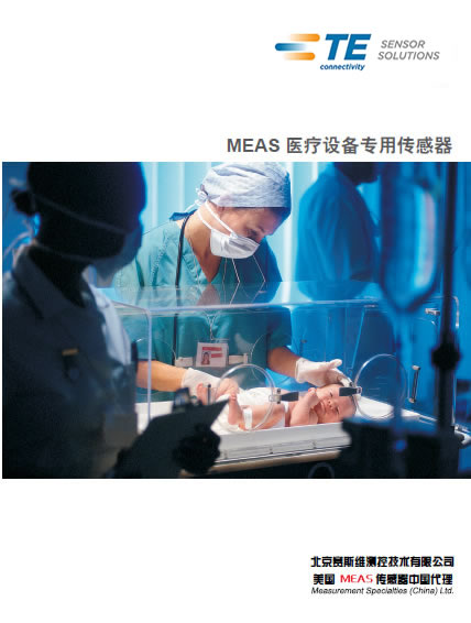 MEAS醫(yī)療設備專用傳感器